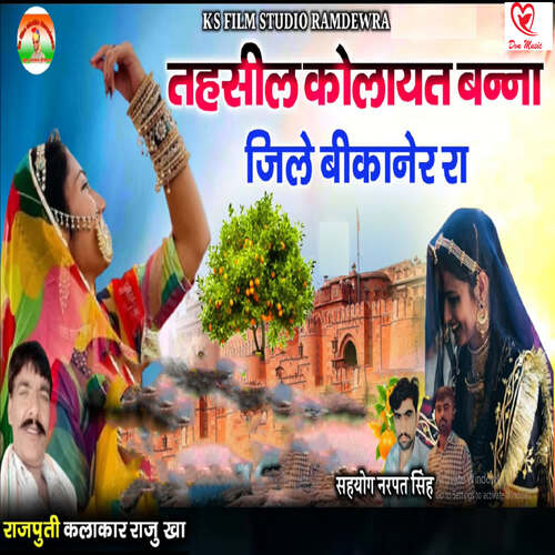 Tahsiil Kolayat Banna Jile Bikaner Ra