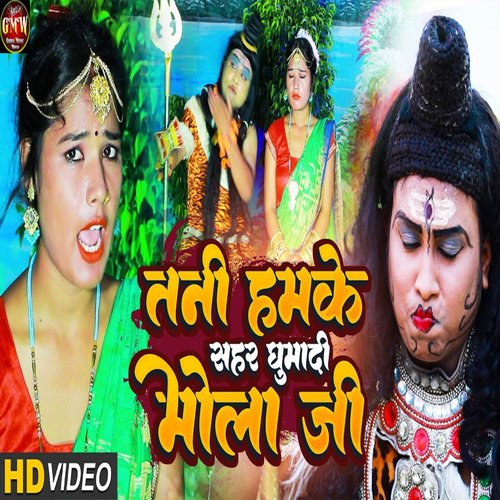 Tani hamke sahar ghumadi bhola ji