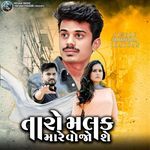 Taro Malak Mare Vojo She