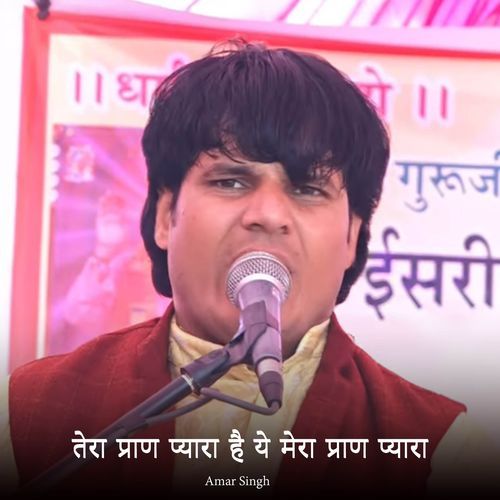 Tera Pran Pyara Hai Ye Mera Pran Pyara