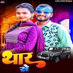 Thar Se (Bhojpuri)