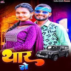 Thar Se (Bhojpuri)