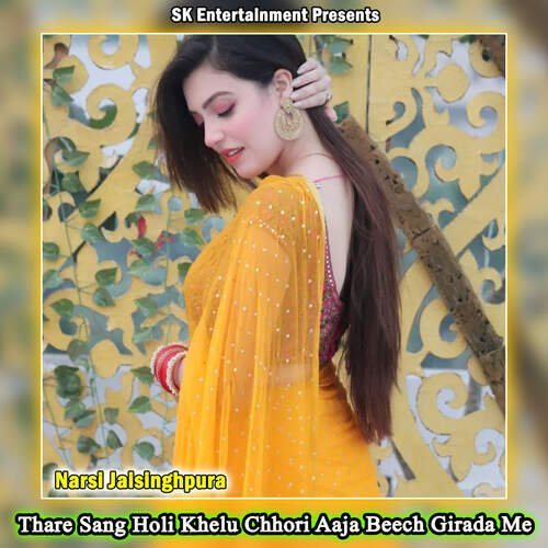 Thare Sang Holi Khelu Chhori Aaja Beech Girada Me