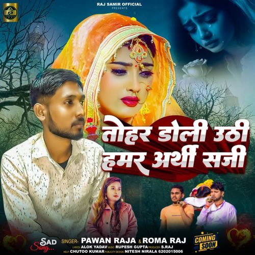 Tohar Doli Uthi Hamar Arthi Saji