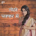 Tohare Chakkar Me