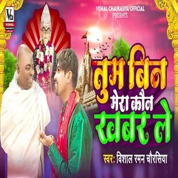 Tum Bin Mera Kaun Khabar Le