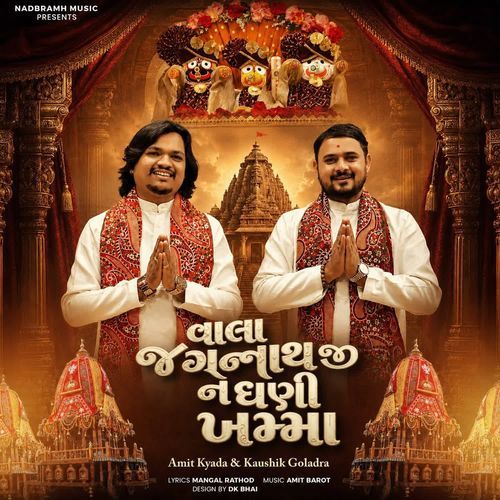 Vala Jagannath Ne Ghani Khamma