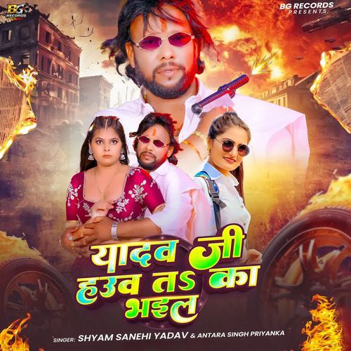 Yadav Ji Haua Ta Ka Bhail
