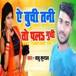 Ye Buchi Tani Pala Guchi