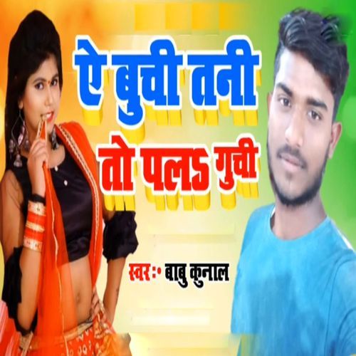 Ye Buchi Tani Pala Guchi