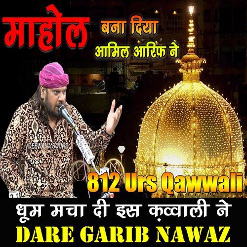 Zamana Chute Hum Na Chodenge Dare Garib Nawaz