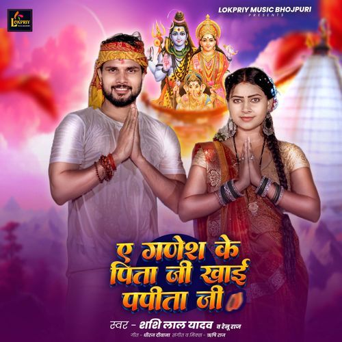 A Ganesh Ke Pita Ji Khai Papita Ji