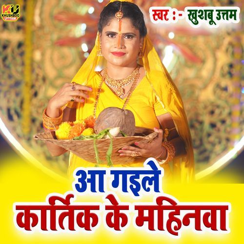 AA GAILE KARTIK KE MAHINWA