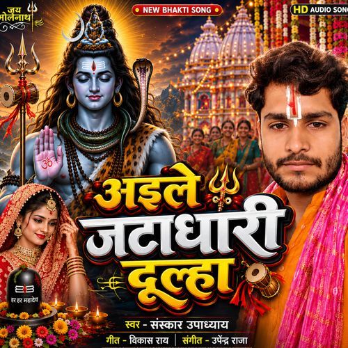 Aaile Jatadhari Dulha