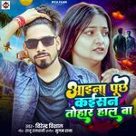 Aaina Puche Kaisan Tohar Hal Ba