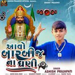 Aavo Barbij Na Dhani