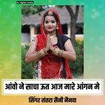 Aavo ne sacha uth Aaj mare aangan me