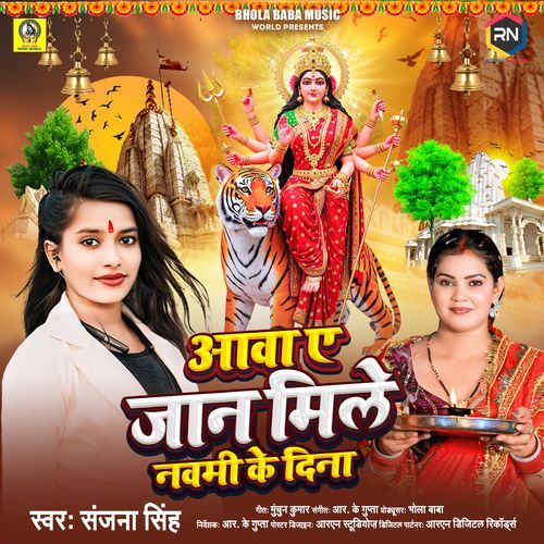 Aawa Ye Jaan Mile Navmi Ke Dina