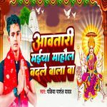 Aawatari Maiya Mahaulbadle Wala Ba