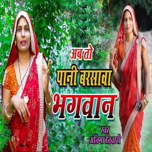 Ab To Paani Barsawa Bhagwan