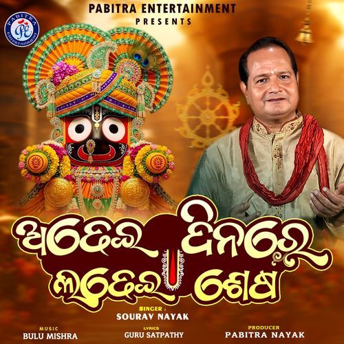 Adhei Dinare Ladhei Sesha