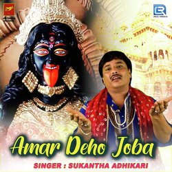 Amar Deho Joba-CCAHZQB3RUE