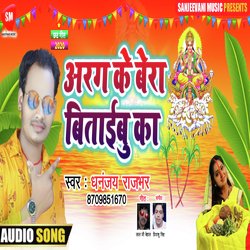 Aragh Ke Bera Bitaibu Ka (Bhojpuri Song)-RBkHXC1fcQo