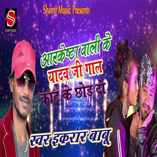 Arkestra Vali Ke Yadav Ji Gal Kat Ke Chhor Do