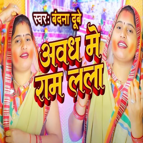Avadh Me Ram Lala