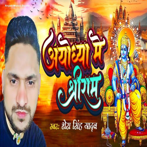Ayodhya Me Shree Ram