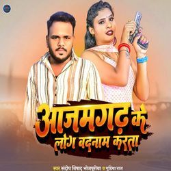 Azamgarh Ke Log Badnam Karta