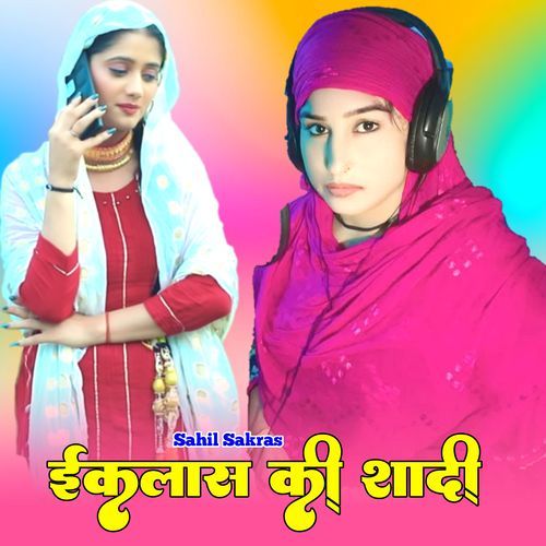 ईकलास की शादी
