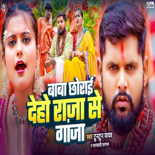 Baba Chhorai Deho Raja Se Ganja