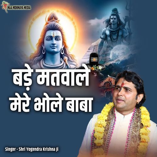 Bade Matwale Mere Bhole Baba