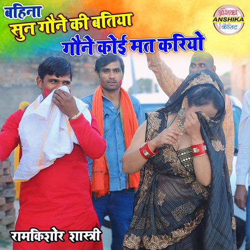 Bahina Sun Goune Ki batiya (Hindi)