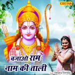 Bajao Ram Naam Ki Taali