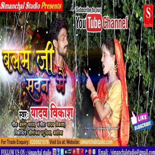 Balam ji Sawan me (Bhojpuri)