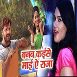 Banab Kaise Maai Ye Raja - Single