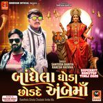 Bandhela Ghoda Chodade Ambe Ma