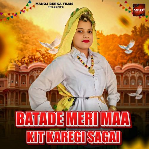 Batade Meri Maa Kit Karegi Sagai