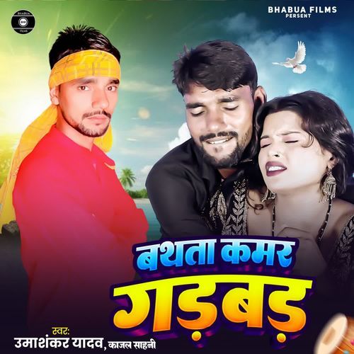 Bathata Kamar Gadbad