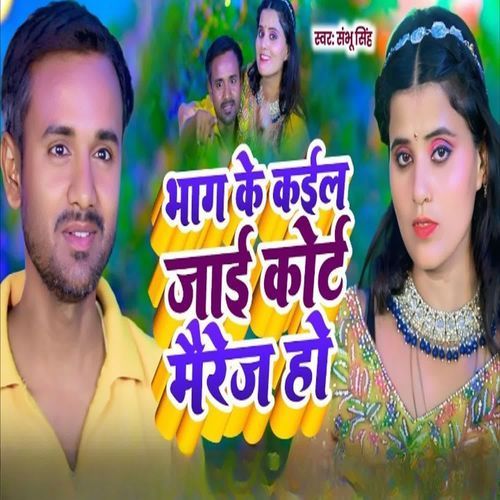 Bhag Ke Kael Jai Court Maireg Ho