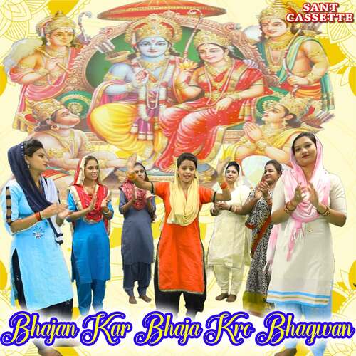 Bhajan Kar Bhaja Kro Bhagwan