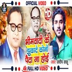 Bhimwadi Ke jhukade Kauno Peada Na Hoyi (Bhojpuri song)