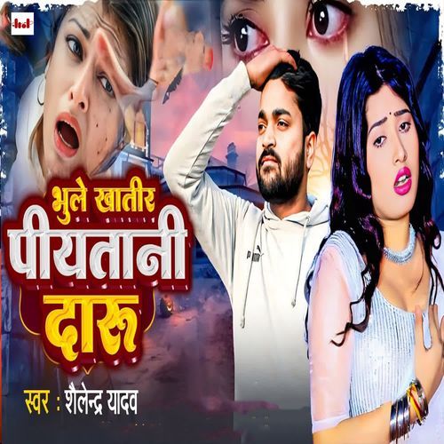 Bhule Khatir Piyatani Daru