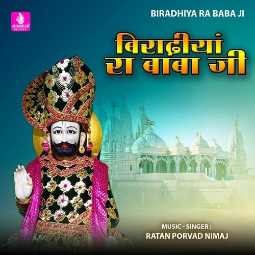 Biradhiya Ra Baba Ji_poster_image