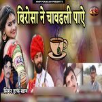 Birosa Ne Chavdali Pae