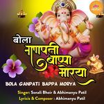 Bola Ganpati Bappa Morya