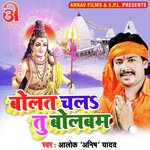 Bolat Chala Tu Bolbum (Bhojpuri)