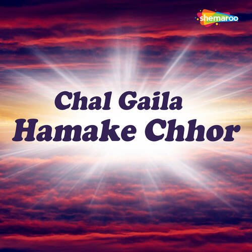 Chal Gaila Hamake Chhor